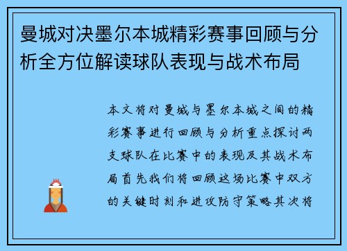 曼城对决墨尔本城精彩赛事回顾与分析全方位解读球队表现与战术布局