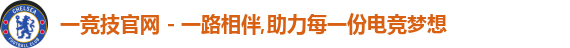 一竞技